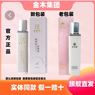 金木集團雪蘭草舒美惠噴霧慧賦活奢寵多肽精華水官方正品 微商
