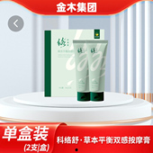 金木集团科络舒草本平衡双感按摩膏一盒两支现货