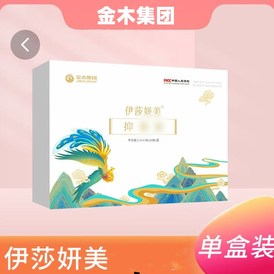 官方正品金木集团伊莎妍美
