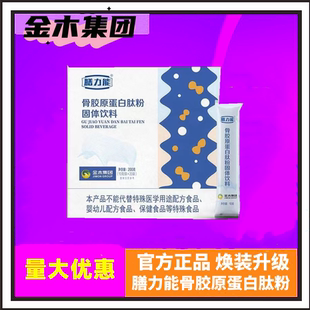 金木集团骨胶原蛋白肽粉固体饮料多肽饮品微商同款蛋白粉官方正品