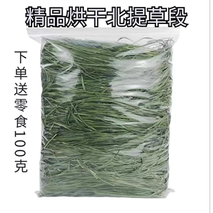 费 烘干提摩西草兔粮干草龙猫荷兰猪兔子草主粮甘肃北提草段一斤 免邮