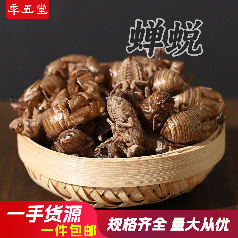 蝉蜕中药材500g金蝉衣无硫包邮