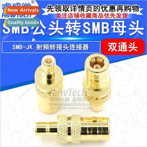 RF Coaxial Adaptor 0-6G SMB Male to SMB Female All Copper SM