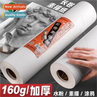 Mali professional long roll sketching paper适用beginners col