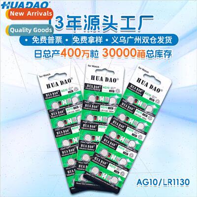 AG10 button cell LR1130 watch sensor light special Huadao br