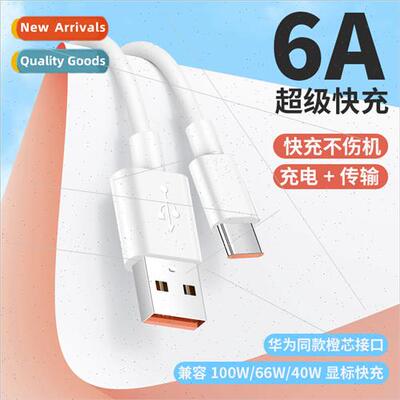 6A super fast charging 66W data cable适用Huawei charging cab
