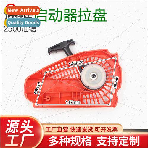 2500 Chain Saw Starter Small Starter Pull Plate Assembly Hai