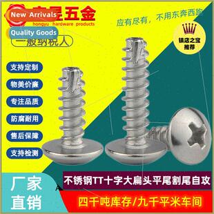 cut mushroo cross screws tapping tail head flat large 304