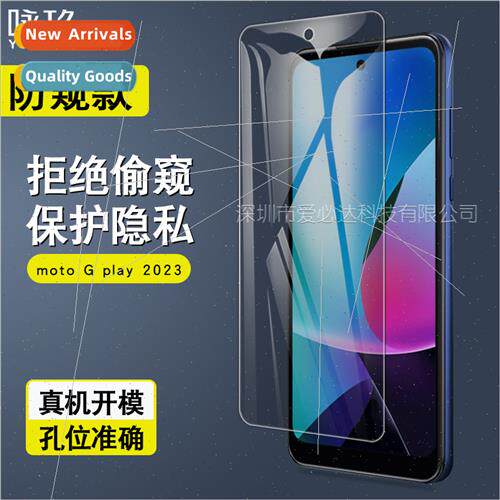 适用moto G play 2023 anti-peep tempered film moto G play ant