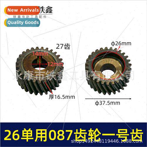 5-tooth electric hammer rotor 26 No.1 gear 27-tooth 087 elec