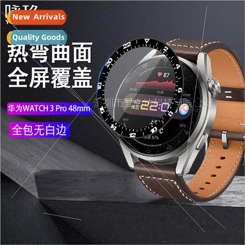 适用huawei watch3pro watch curved 3D film huawei watch3 comp
