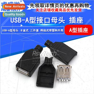 ThreePCS set A female soldering cable USB socket Card box ty