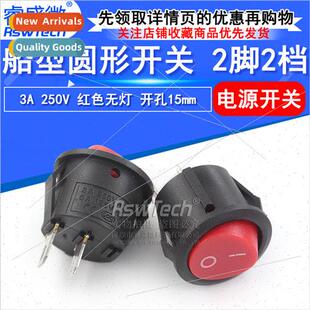 2-pin 2-posion round red boat swch 3A/250V subminiature 15mm