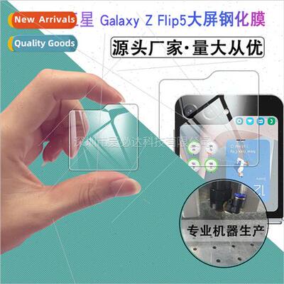 适用 Samsung Galaxy Z Flip5 Tempered Film Samsung Z Flip5 Re