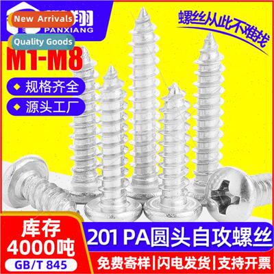 201 stainless steel cross recessed round head tapping screws