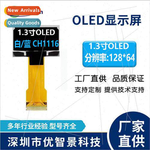 1.3 inch OLED plug-in display 12864 resolution LCD CH1116 dr