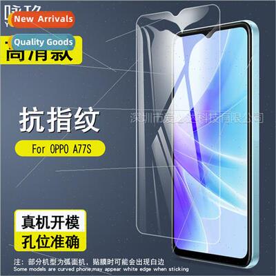 适用Oppo A77s tempered film Oppo A77s cell phone screen HD e