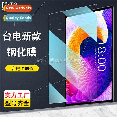 适用Teclast T45HD Tablet Tempered Film Taito T45HD HD Explos
