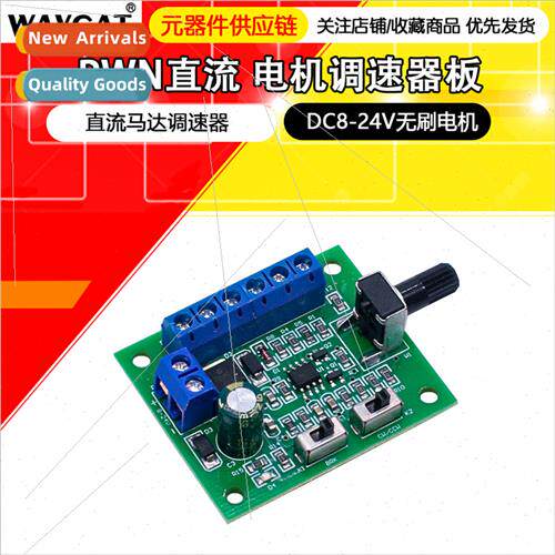 Brushless motor PWM speed controller board wh driver DC8-24V