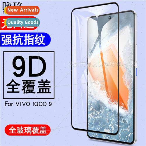 适用vivo iQOO 9 full screen tempered film vivo iqoo9 two str