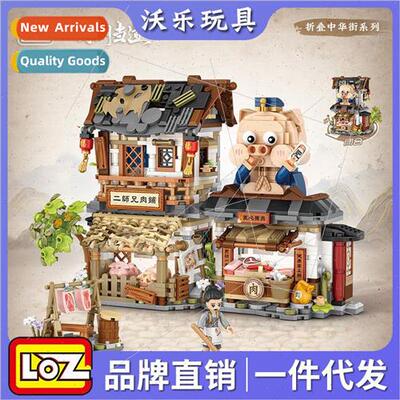 Building Blocks 1942 Second Brother Butcher Shop Set View Ho