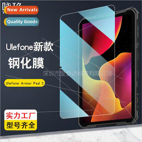 适用Ulefone Armor Pad 2 Tablet Tempered Film Ulefone Pad2 Ta