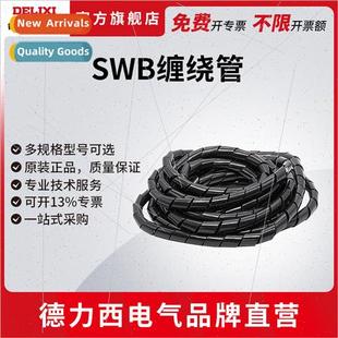 10mm Tube Black Winding Whe Diameter Electrical SWB