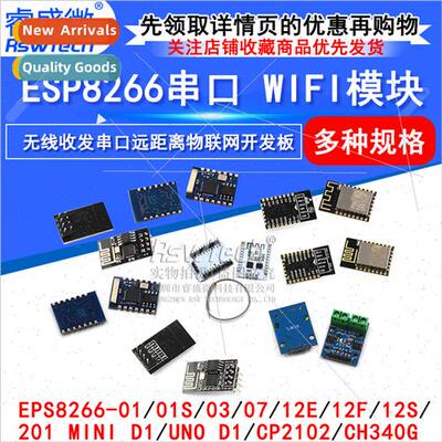 ESP8266 Serial WIFI Module Wireless Transceiver Serial Remot