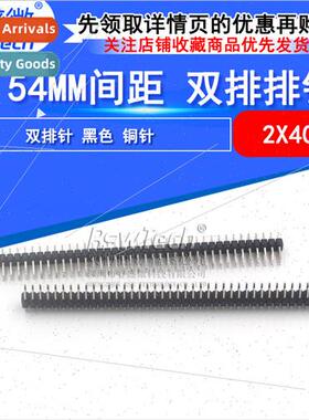 2X40P 2.54 Double Rows  Pins All Copper 2.54MM Pch Two Rows