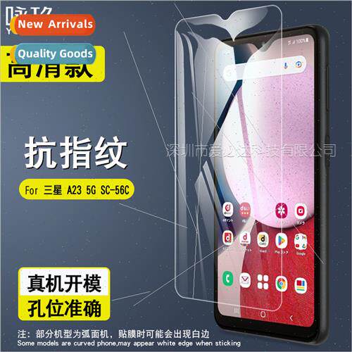 For Samsung A23 5G SC-56C tempered film A23 5G SC-56C HD exp