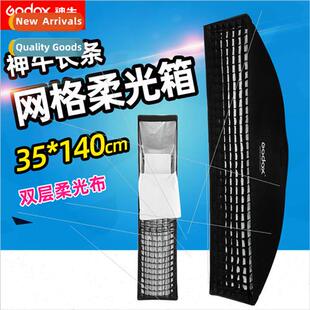 Grid Softbox 35*140CM Bowens bayonet honeycomb grille long s