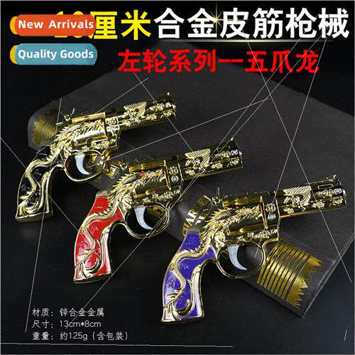 Alloy leather gun Golden Dragon Mauser revolver metal contin