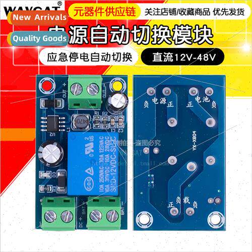Power failure automatic swching battery controller board DC