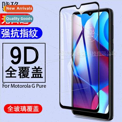 适用Motorola G Pure full screen tempered film Moto G Pure 2-