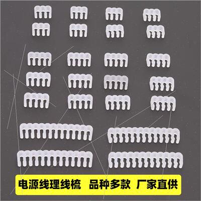 Cable comb power cord Cable comb motherboard cable managemen