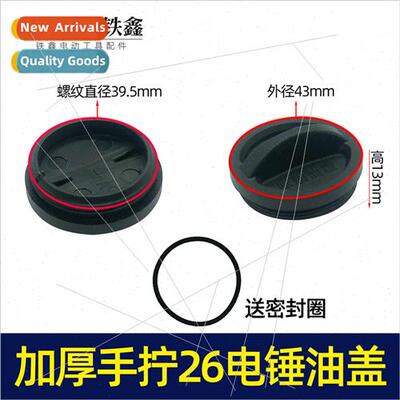 Thickened hscrew 26 electric hammer oil cap oil seal cap ele