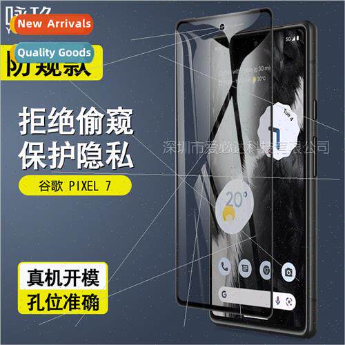 适用Google PIXEL7 full screen anti-peep tempered film PIXEL