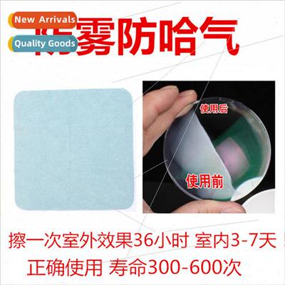 Anti-fog anti-fog glasses cloth winter anti-fog wipe mirror