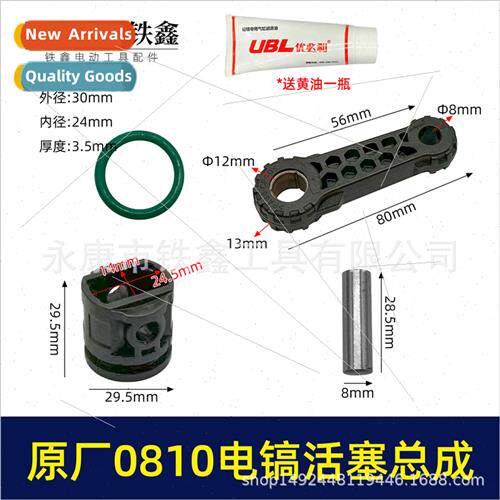 Shenheng 0810 electric pick piston assembly carbon fiber pla