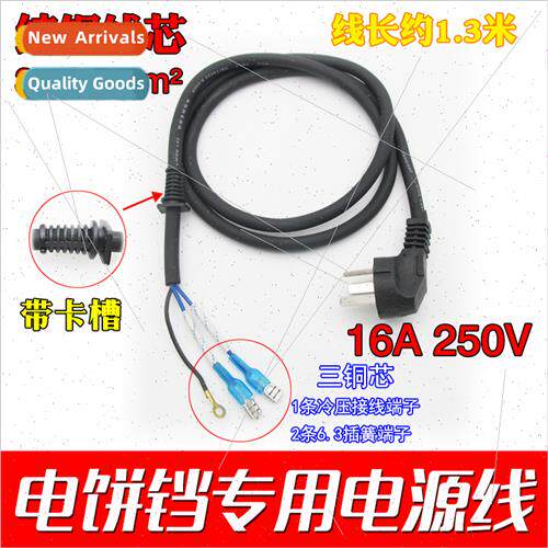 Electric cake pan induction cooker special power cord pure c