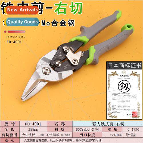 FO-4001 Tin Scissors Right Cutting Powerful Aviation Shears