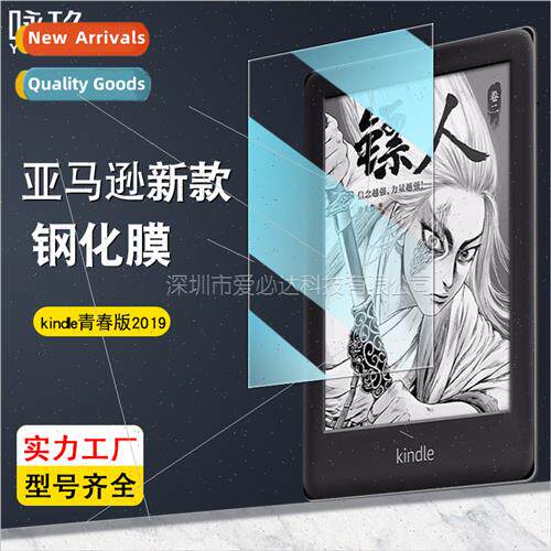 适用Kindle Youth Edition Tempered Film kindle youth edition