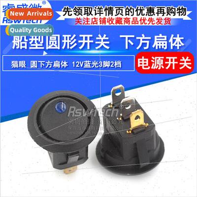 Round Rocker Swch wh Cat Eye Round Bottom Flat 12V Blue 3-Pi