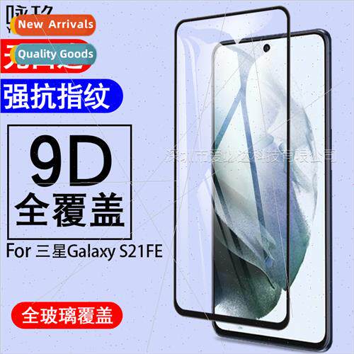 适用Samsung S21FE Full Screen Tempered Film Samsung S21 FE 5