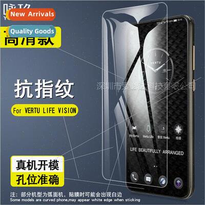 适用VERTU LIFE VISION tempered film LIFE VISION HD explosion