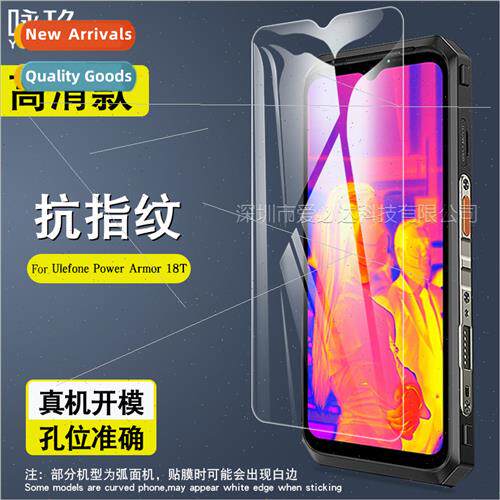 适用Ulefone Power Armor 18T Tempered Film Olefone HD Tempere