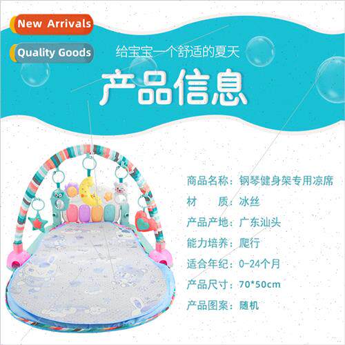 Baby cooler summer baby pedal piano cooler children ice silk