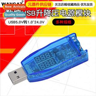 DC-DC numerical control USB lift voltage power regulator mo