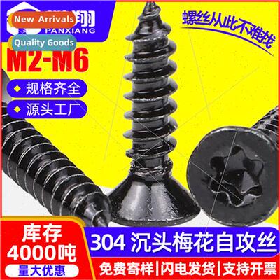 304 black tapping screws wh plum blossom inside plum groove