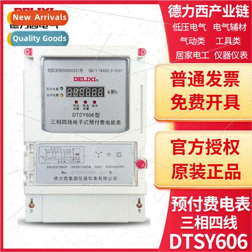Prepaid meter three-phase four-wire DTSY606 plug-in card pro